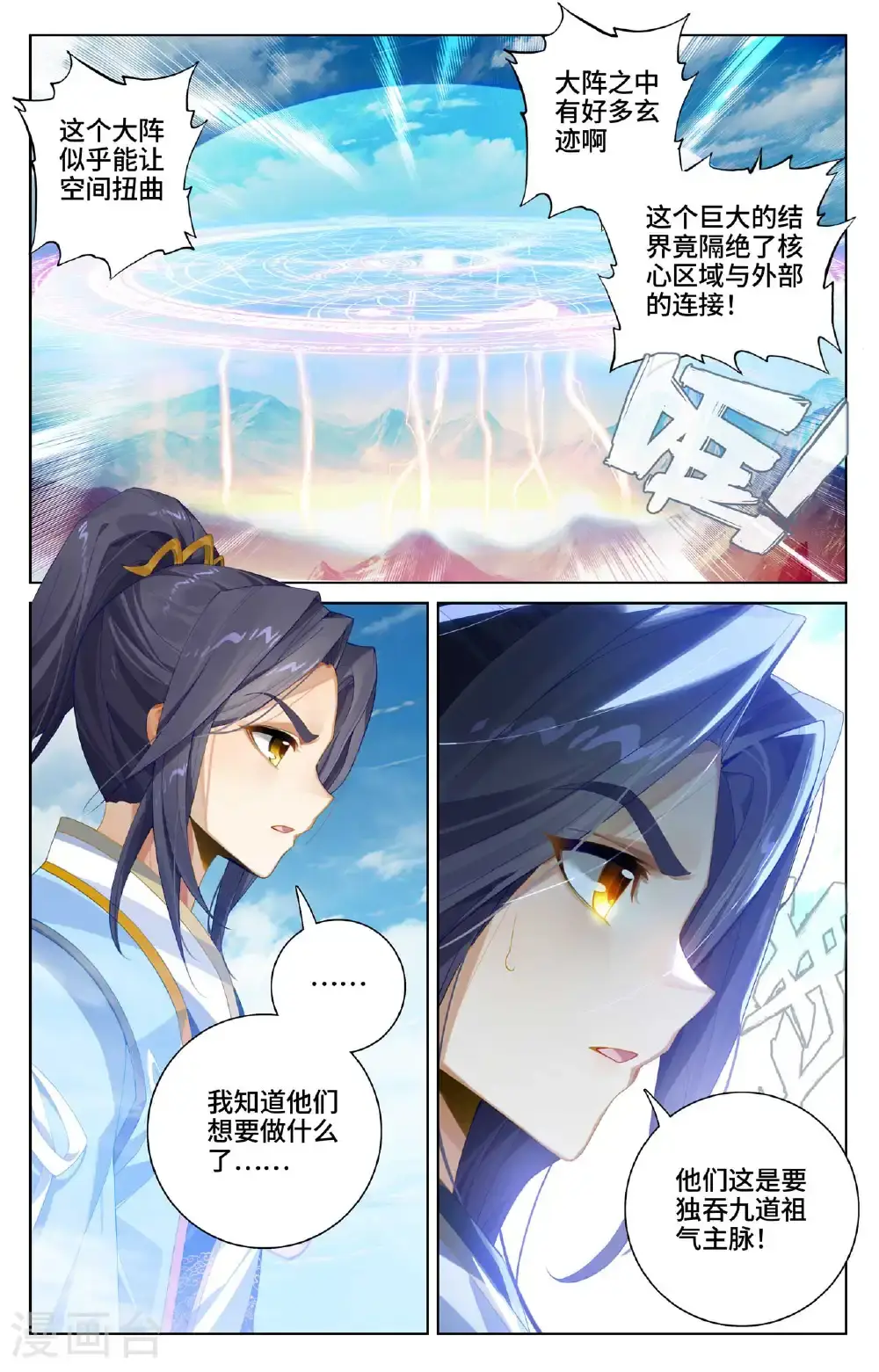 第549话上 迦图队长 第3页