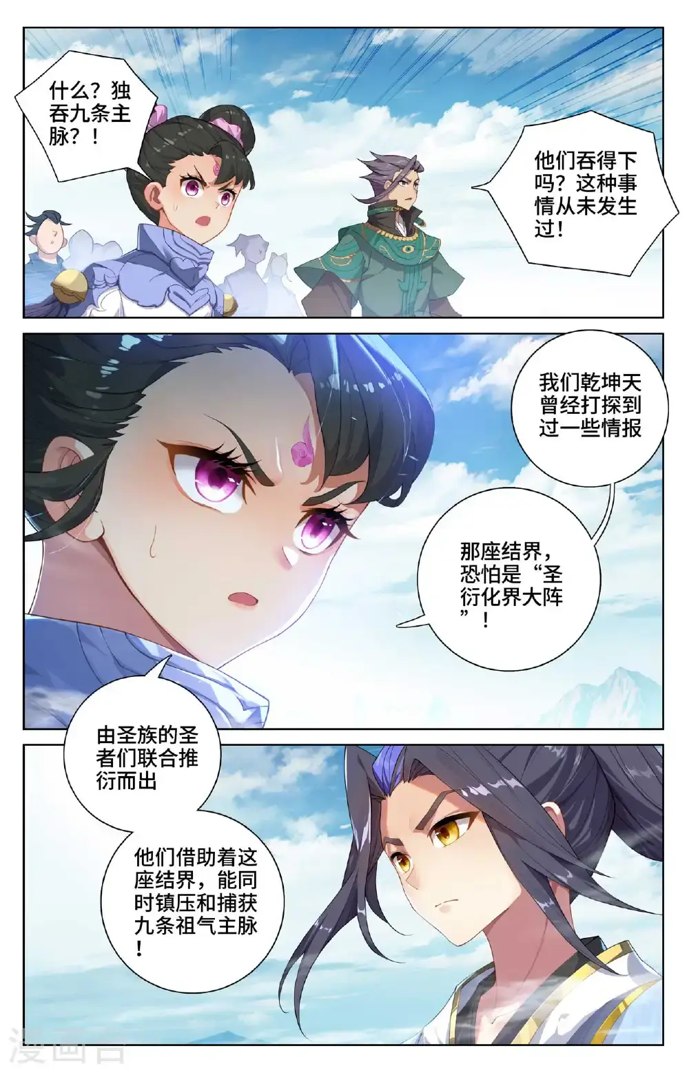 第549话上 迦图队长 第4页