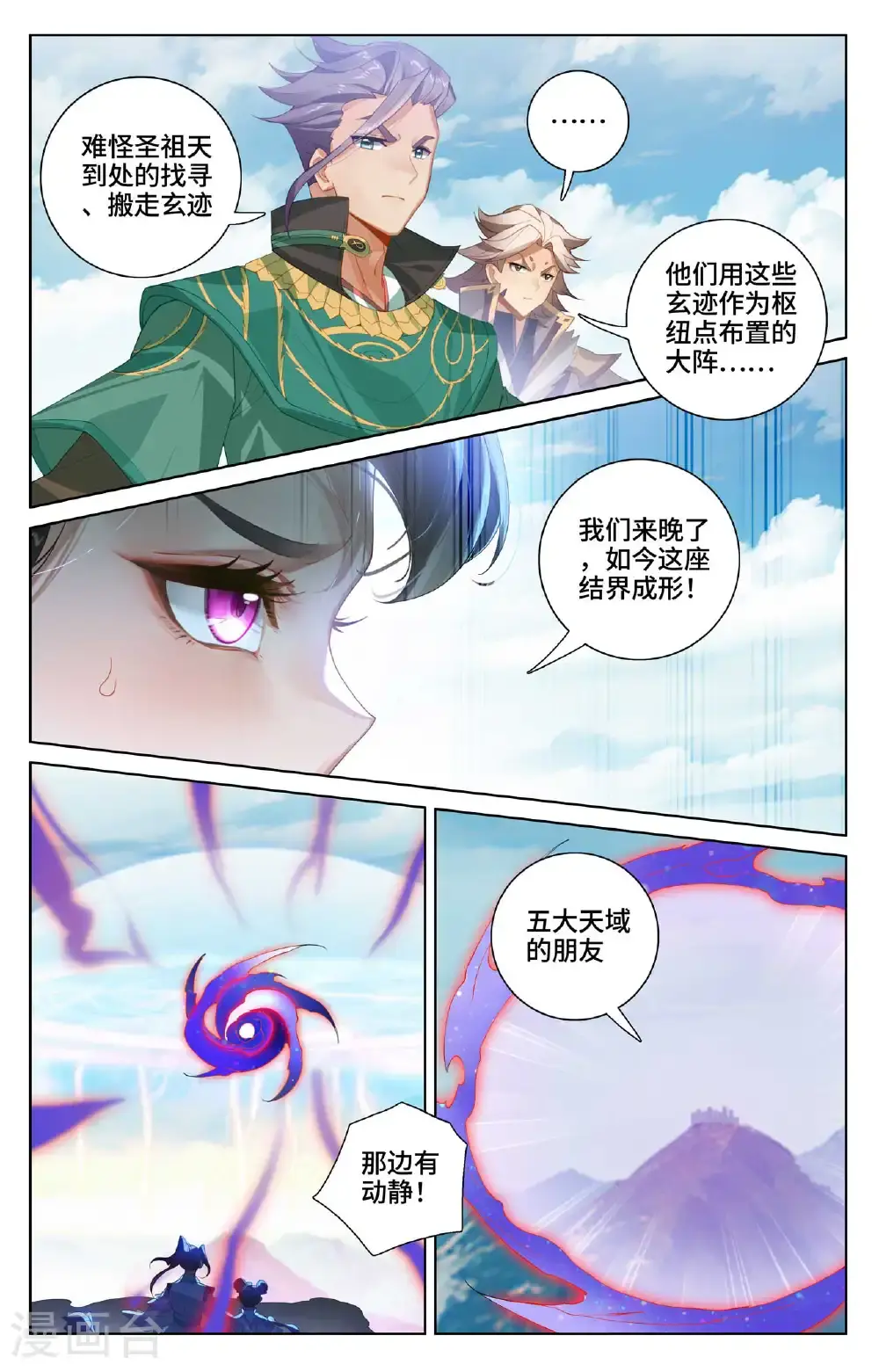 第549话上 迦图队长 第5页