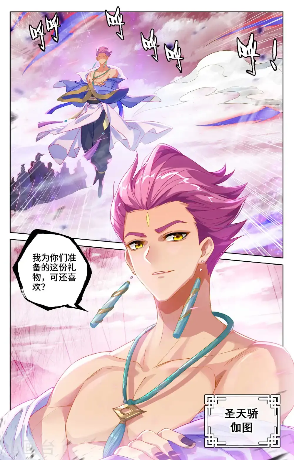 第549话上 迦图队长 第6页