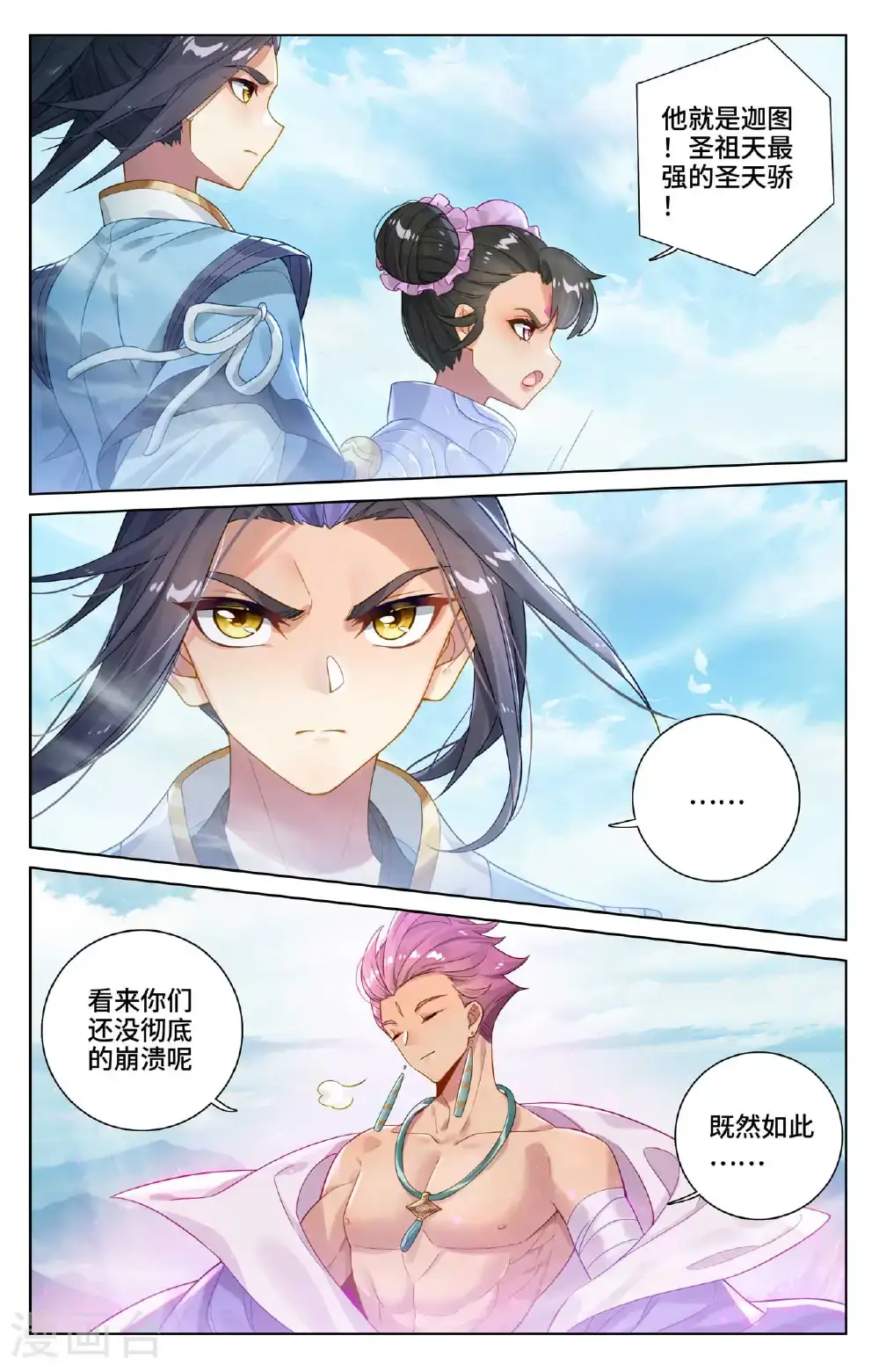 第549话上 迦图队长 第7页