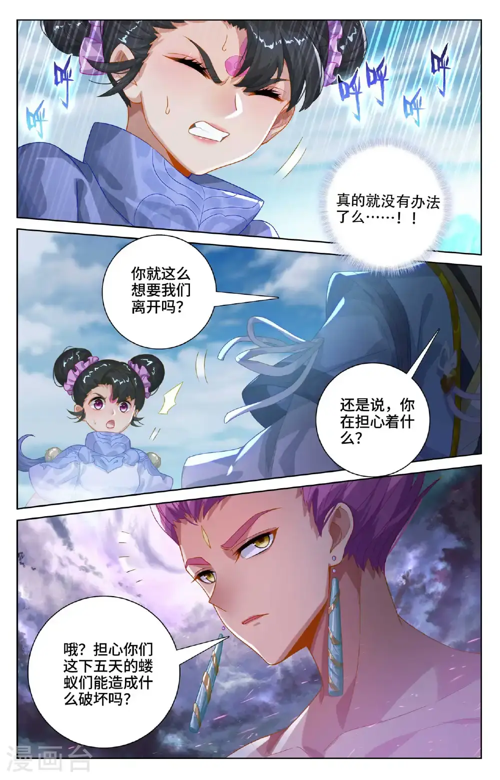 第549话下 迦图队长 第3页