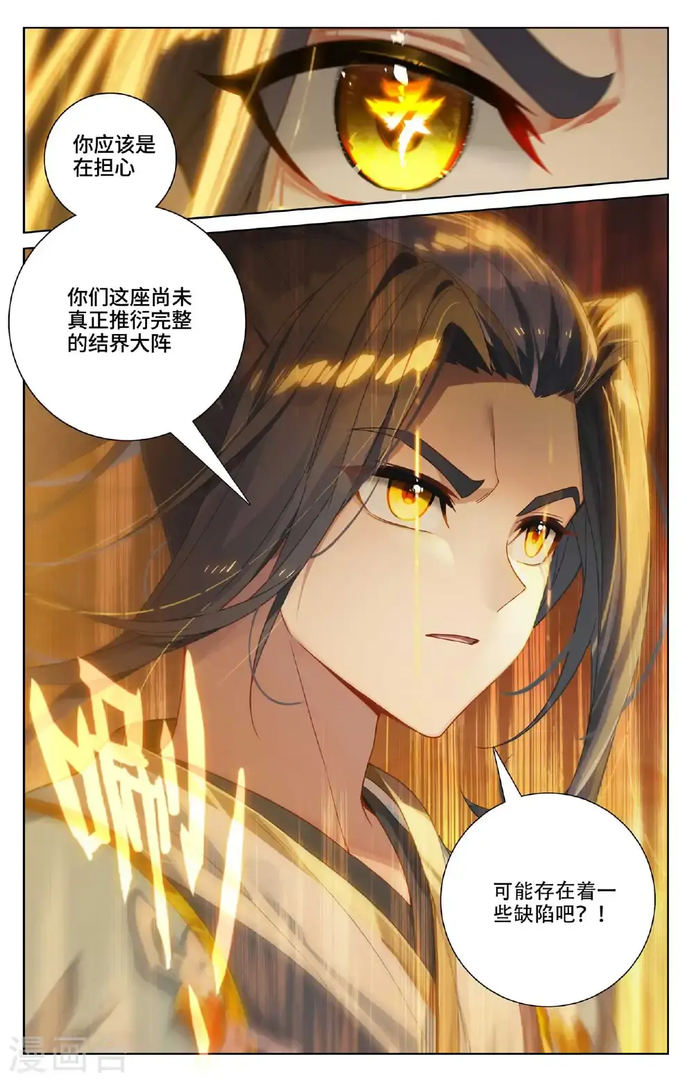 第549话下 迦图队长 第4页