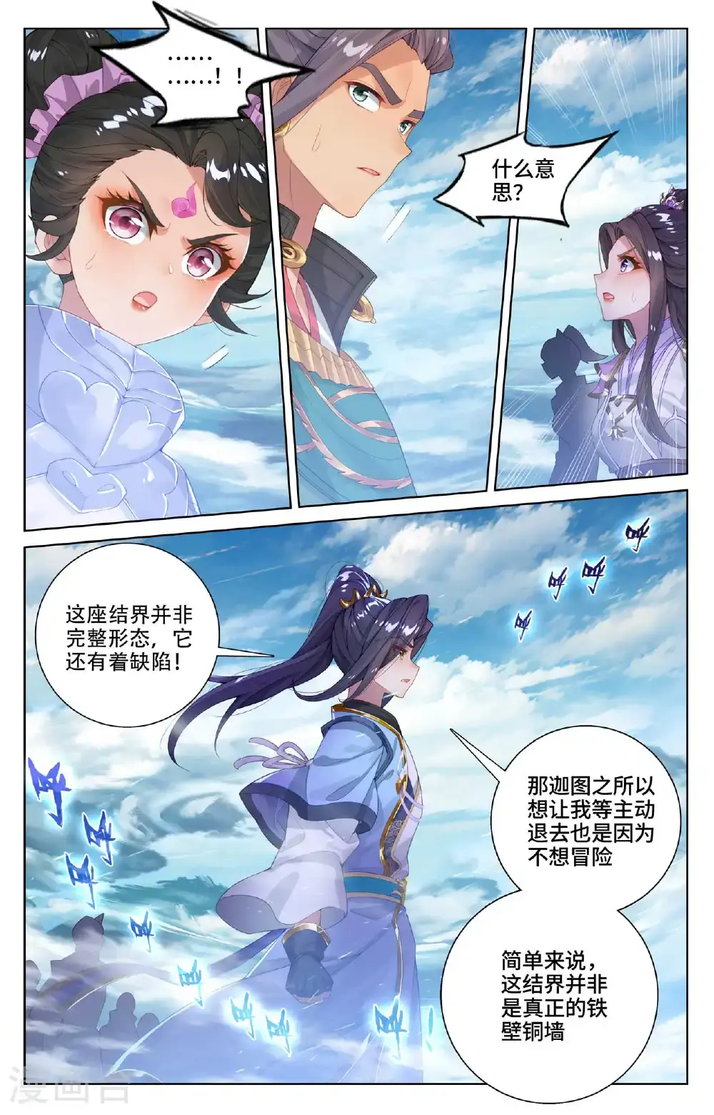 第549话下 迦图队长 第5页