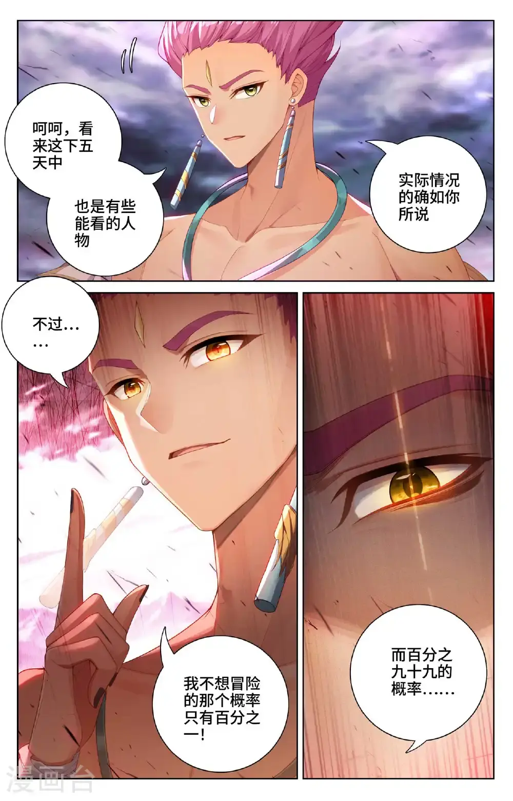第549话下 迦图队长 第7页