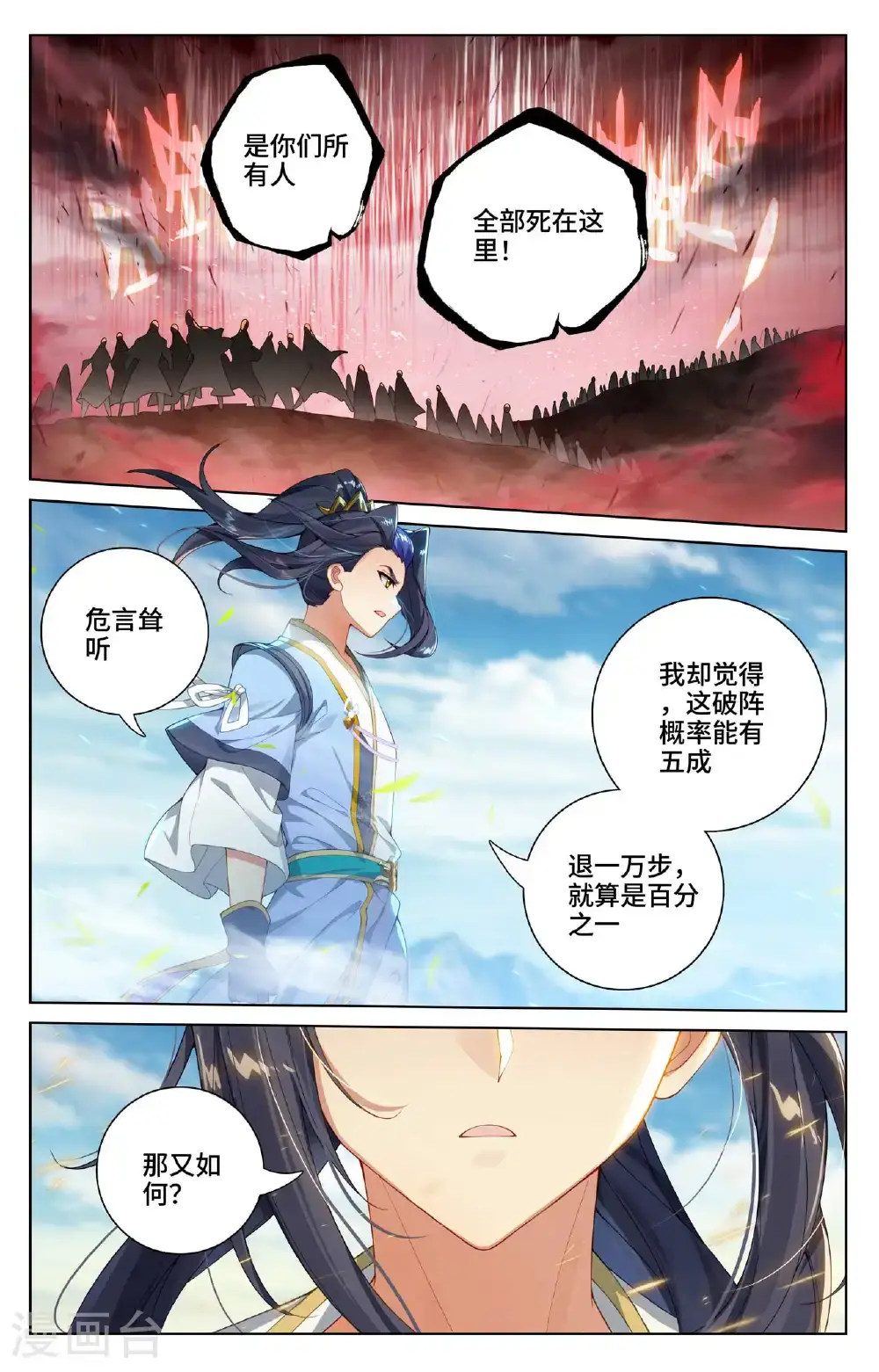 第549话下 迦图队长 第8页