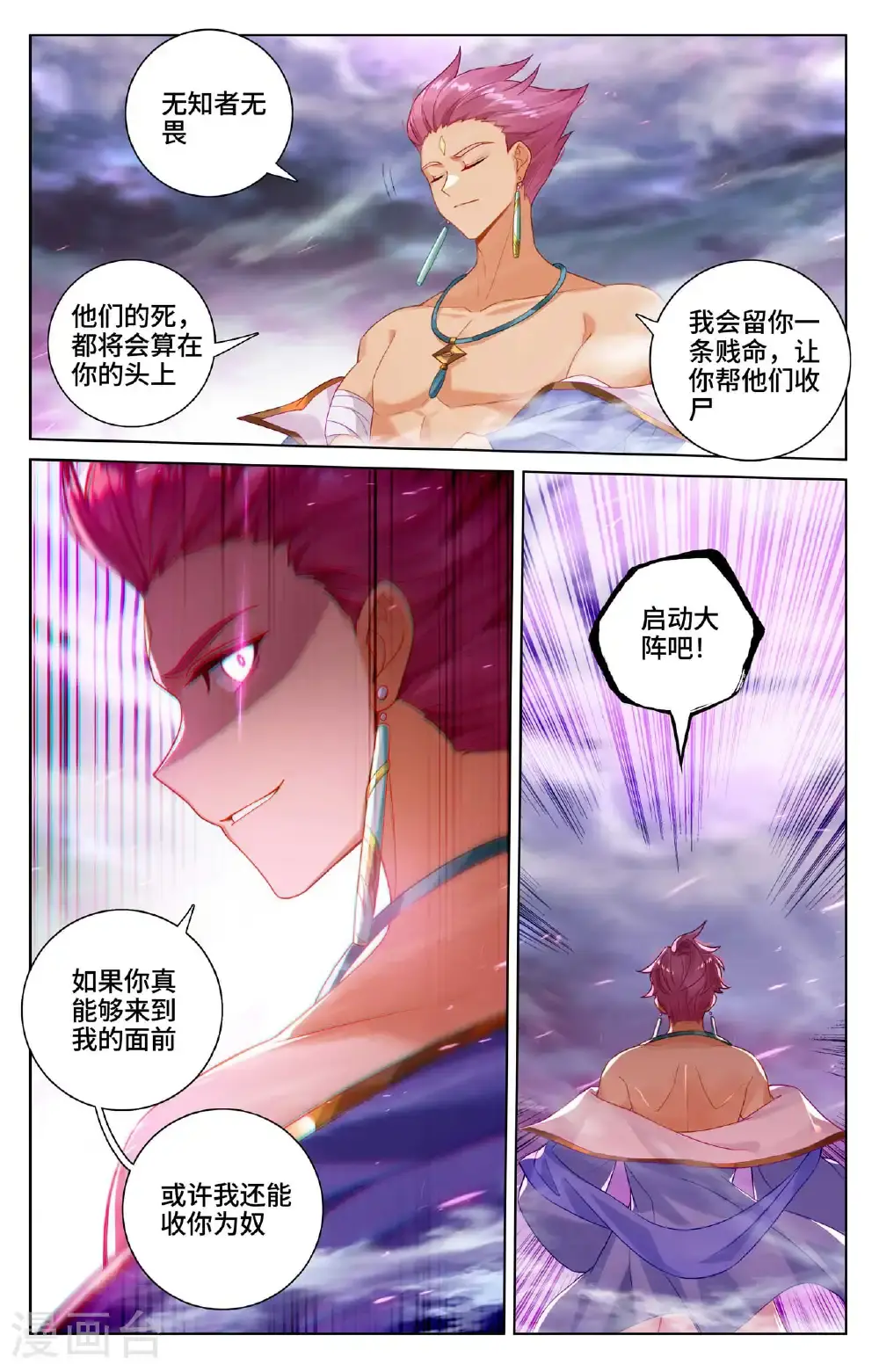 第550话上 破阵之战 第2页
