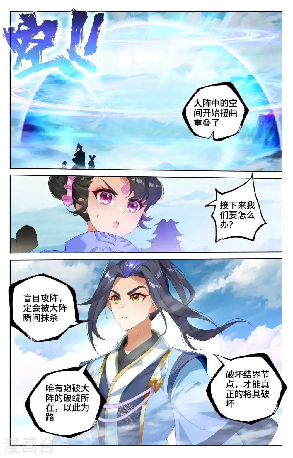 第550话上 破阵之战 第3页