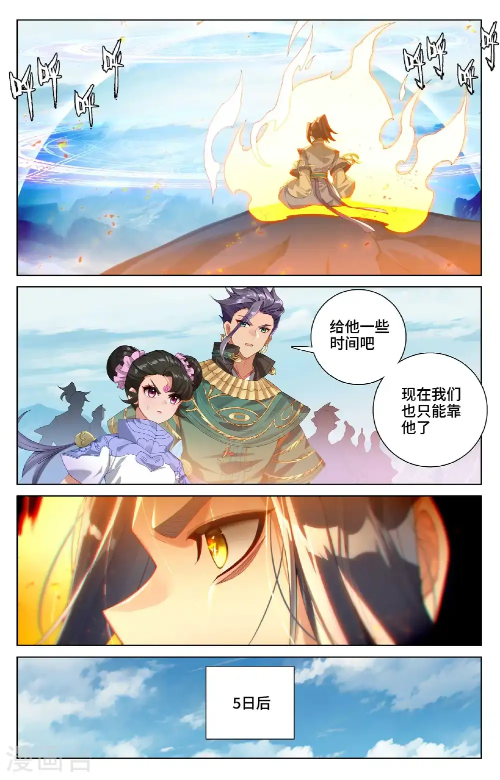 第550话上 破阵之战 第5页