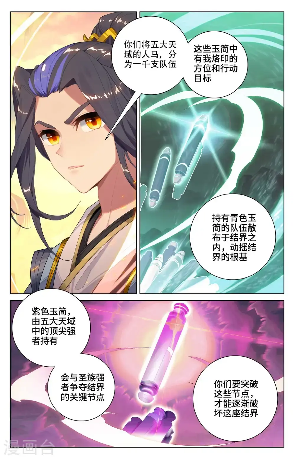 第550话上 破阵之战 第7页