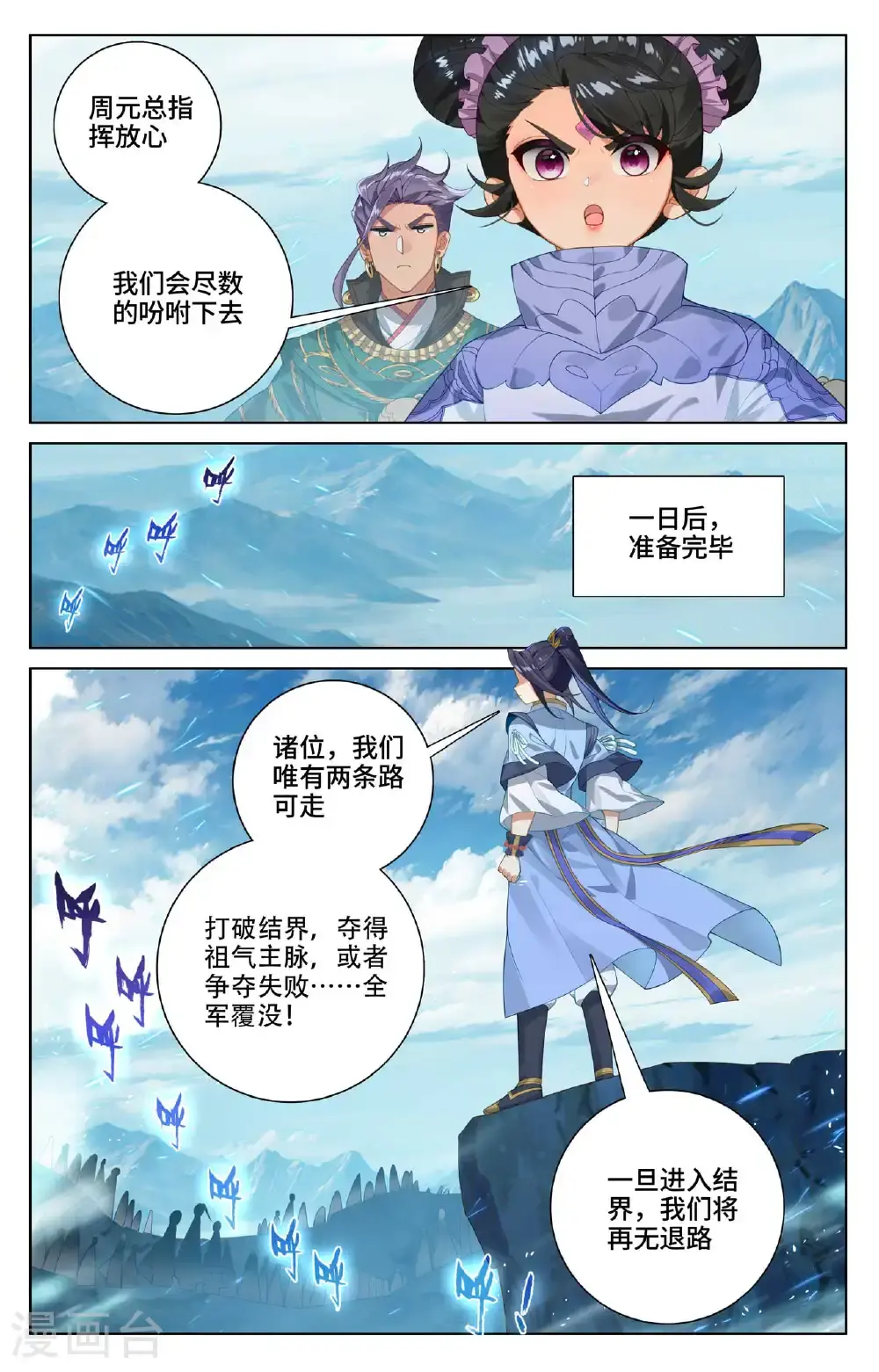 第550话上 破阵之战 第8页