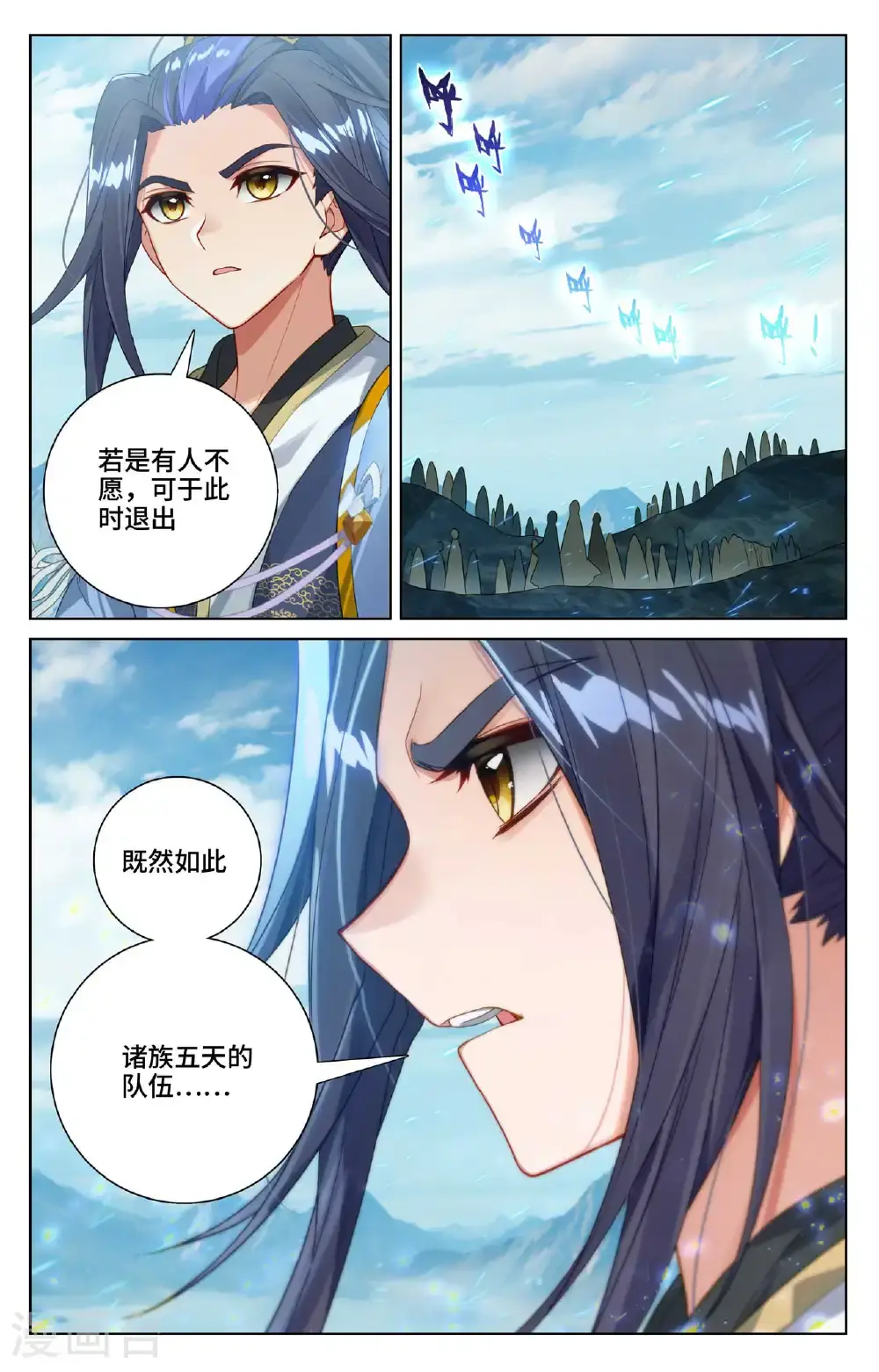 第550话上 破阵之战 第9页