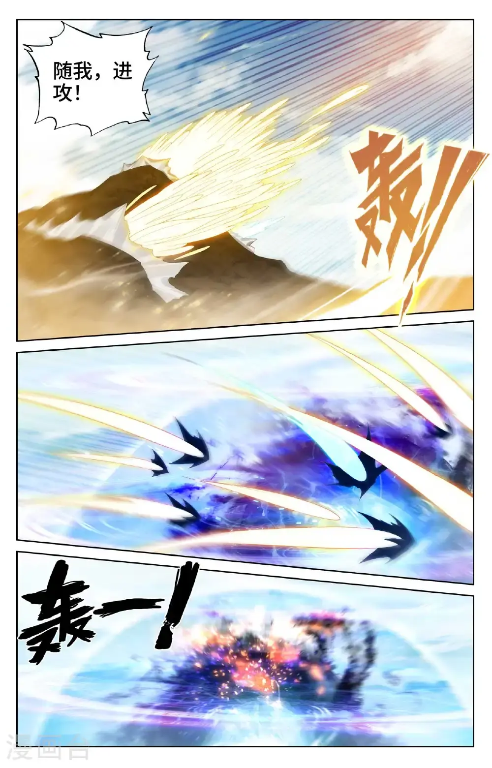 第550话下 破阵之战 第2页