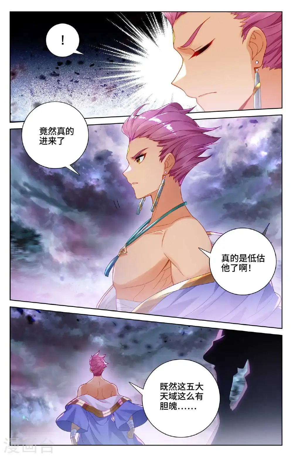 第550话下 破阵之战 第3页