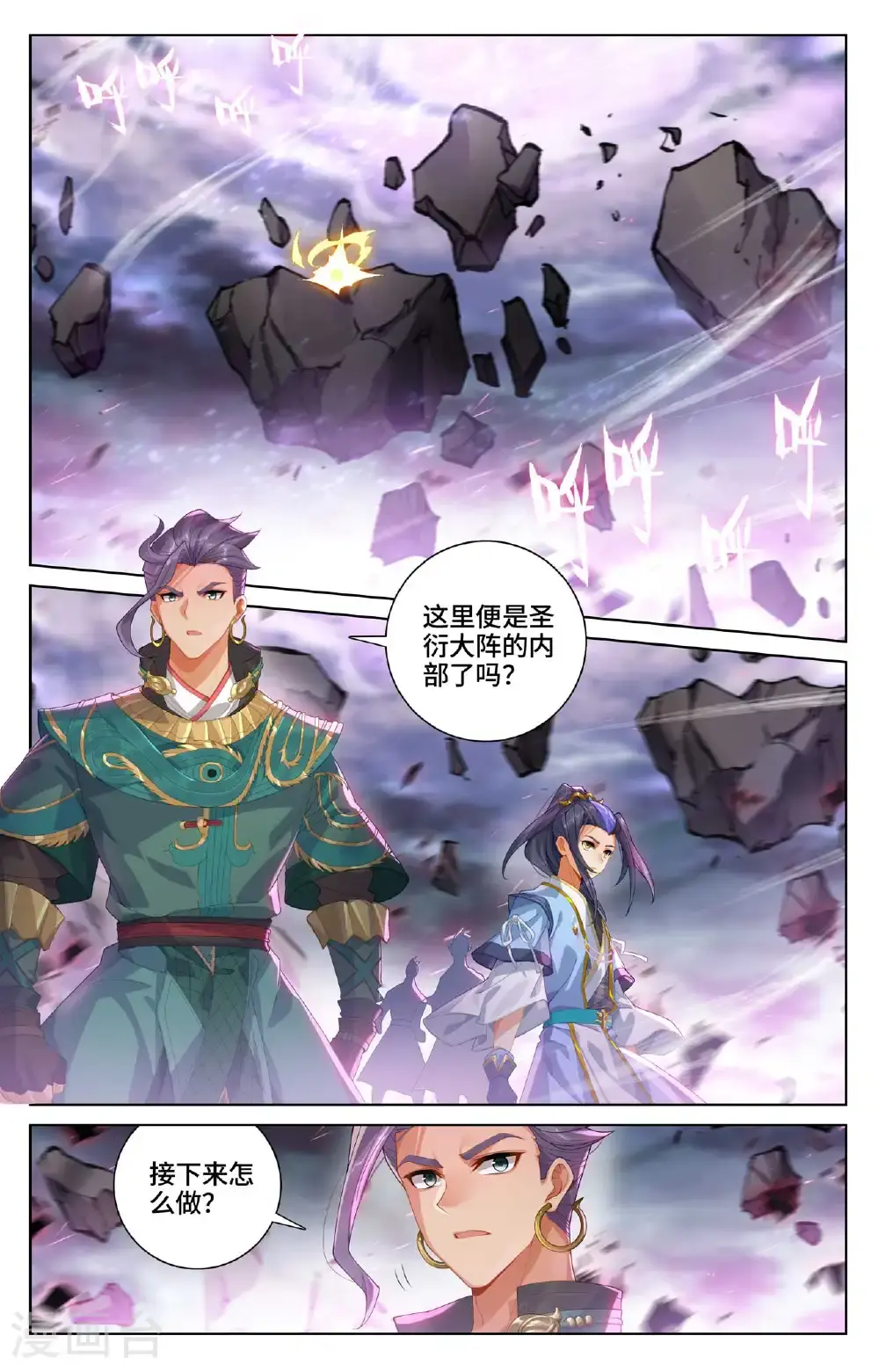 第550话下 破阵之战 第5页