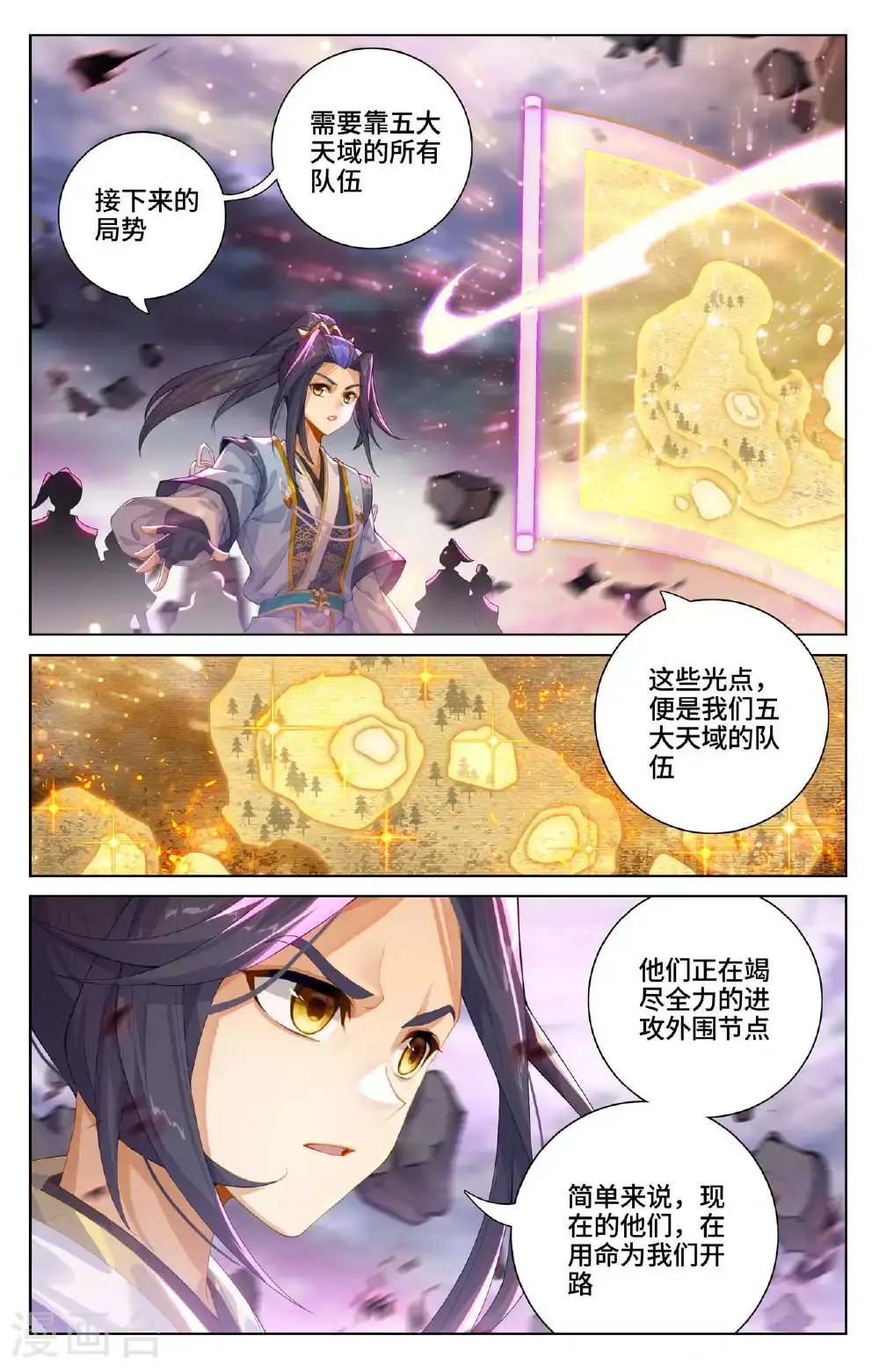 第550话下 破阵之战 第6页