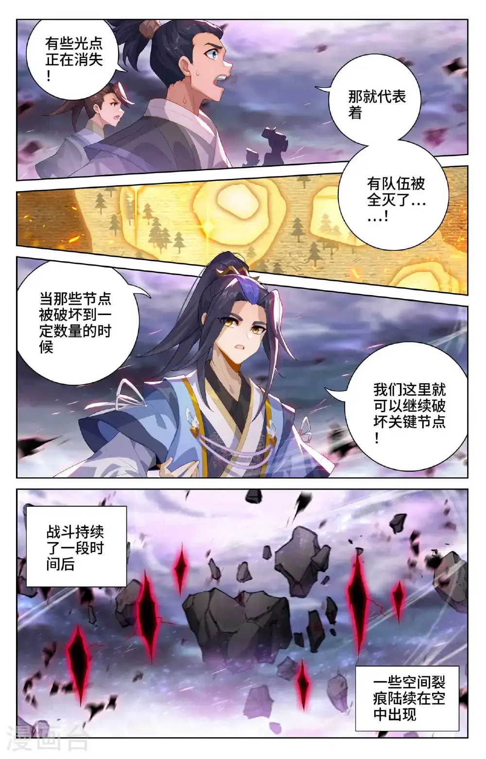 第550话下 破阵之战 第7页
