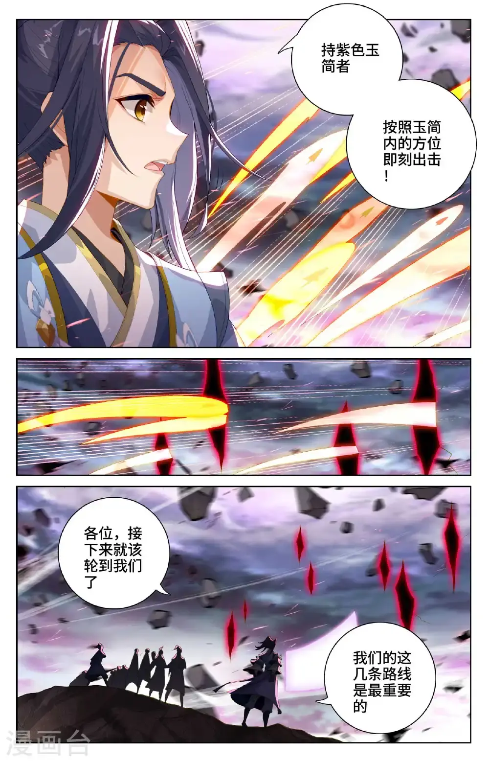 第550话下 破阵之战 第8页
