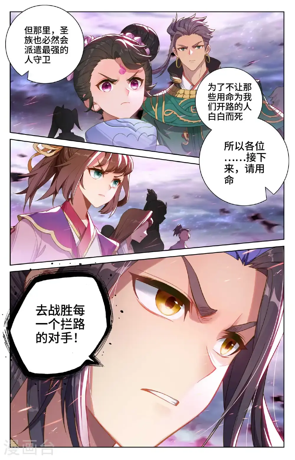 第550话下 破阵之战 第9页