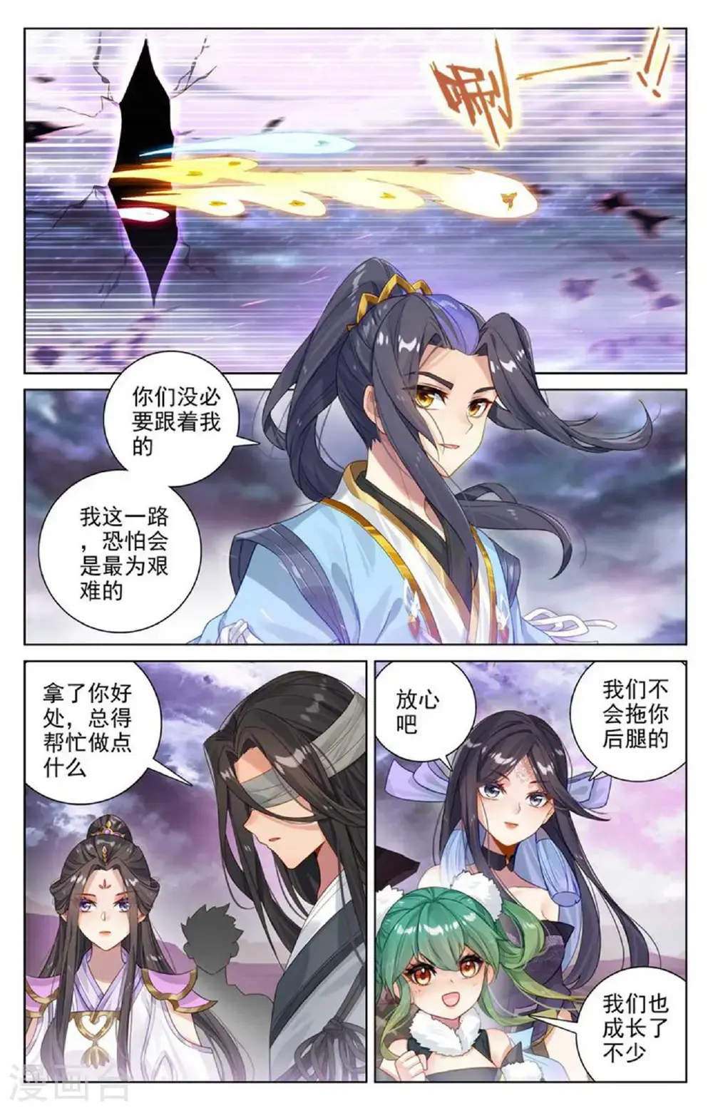 第551话上 圣族天骄 第2页
