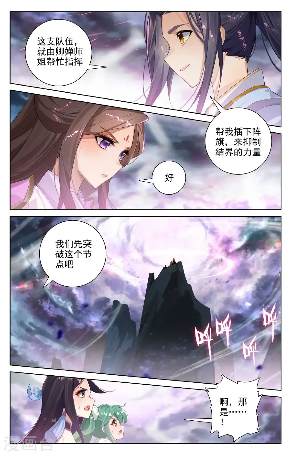 第551话上 圣族天骄 第3页