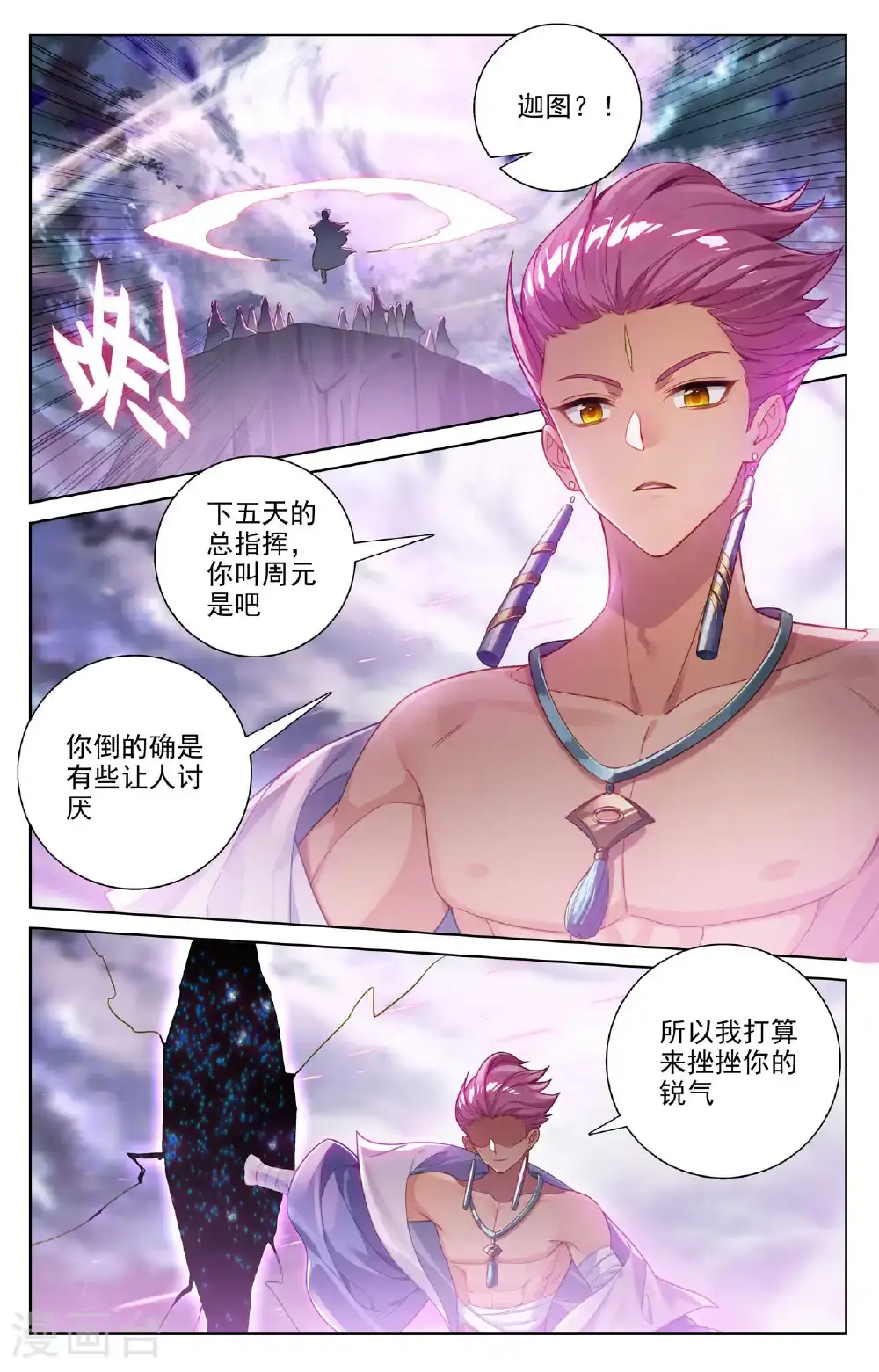 第551话上 圣族天骄 第4页