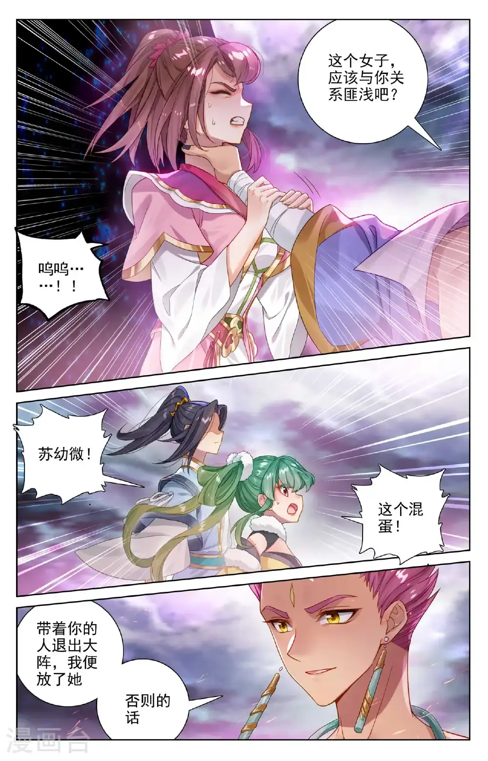 第551话上 圣族天骄 第5页