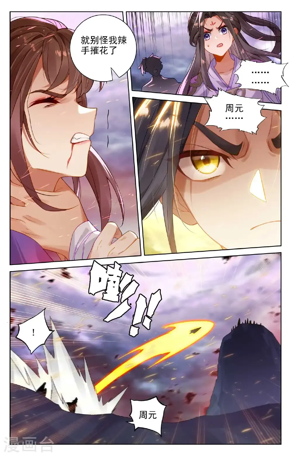 第551话上 圣族天骄 第6页