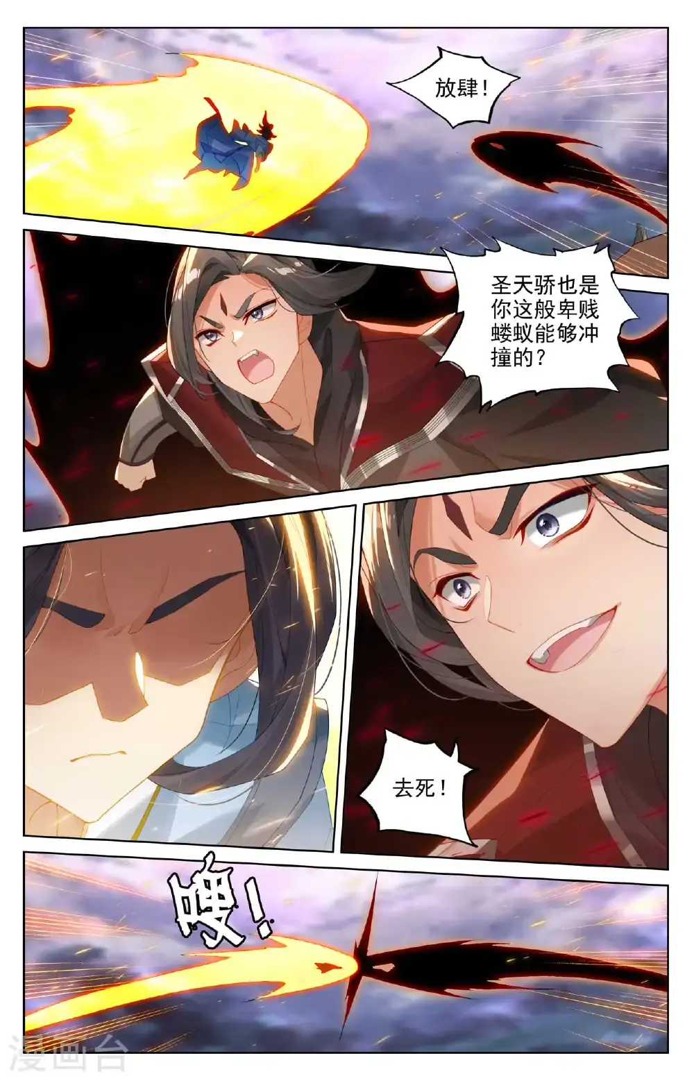 第551话上 圣族天骄 第7页