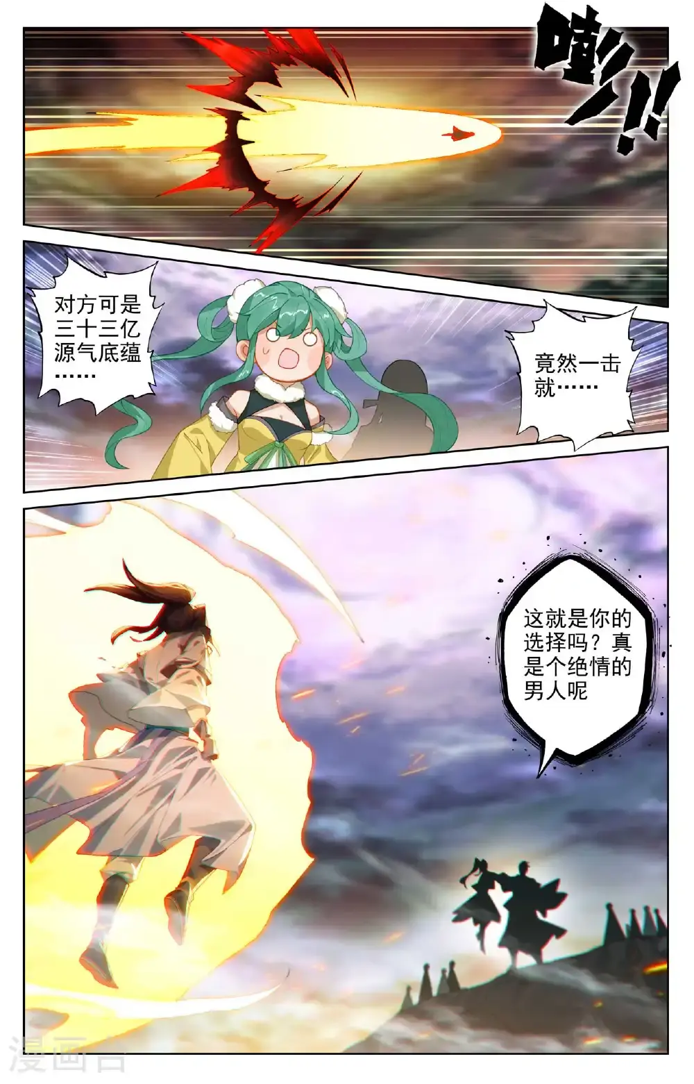 第551话上 圣族天骄 第8页