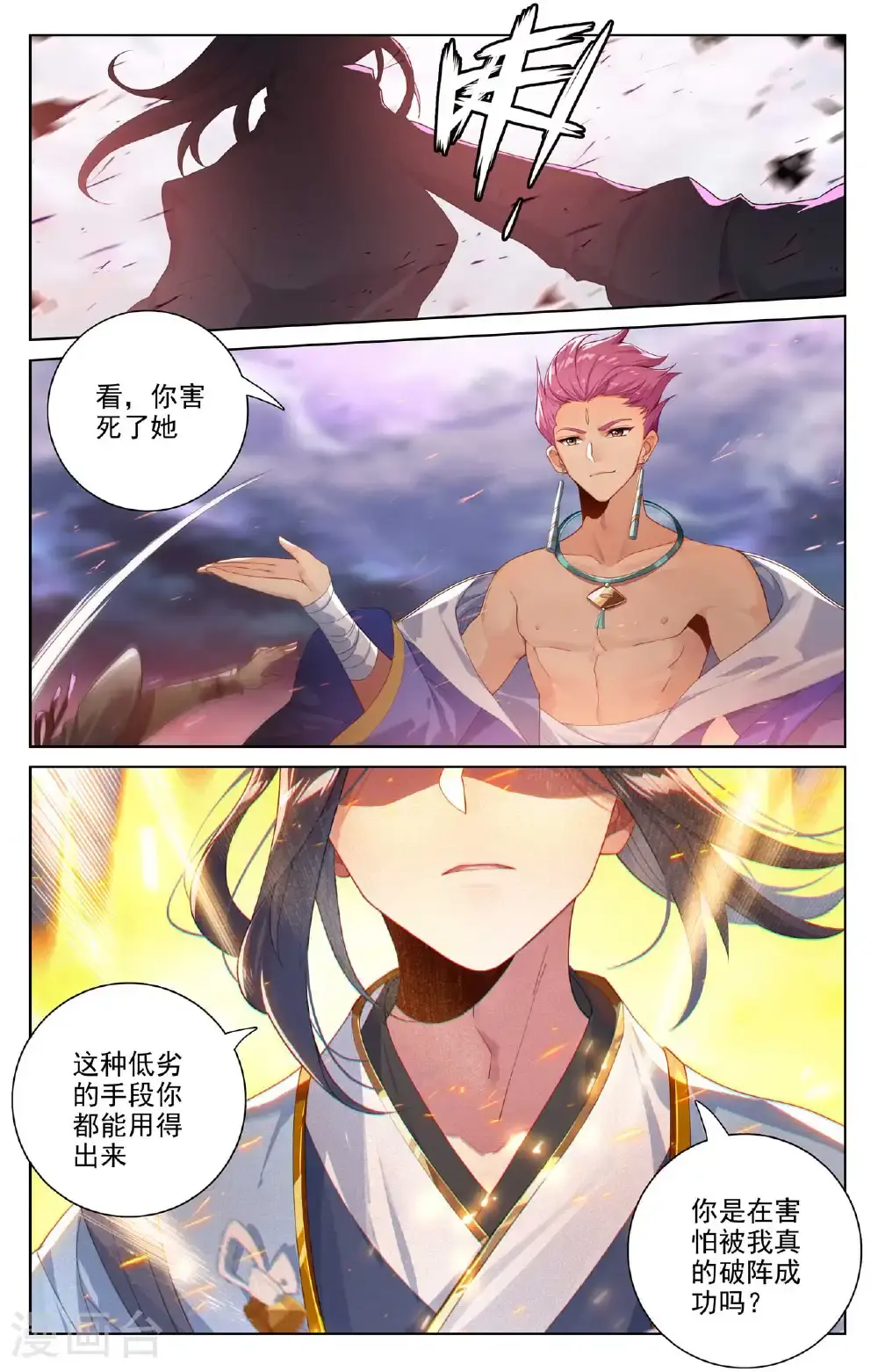 第551话上 圣族天骄 第9页