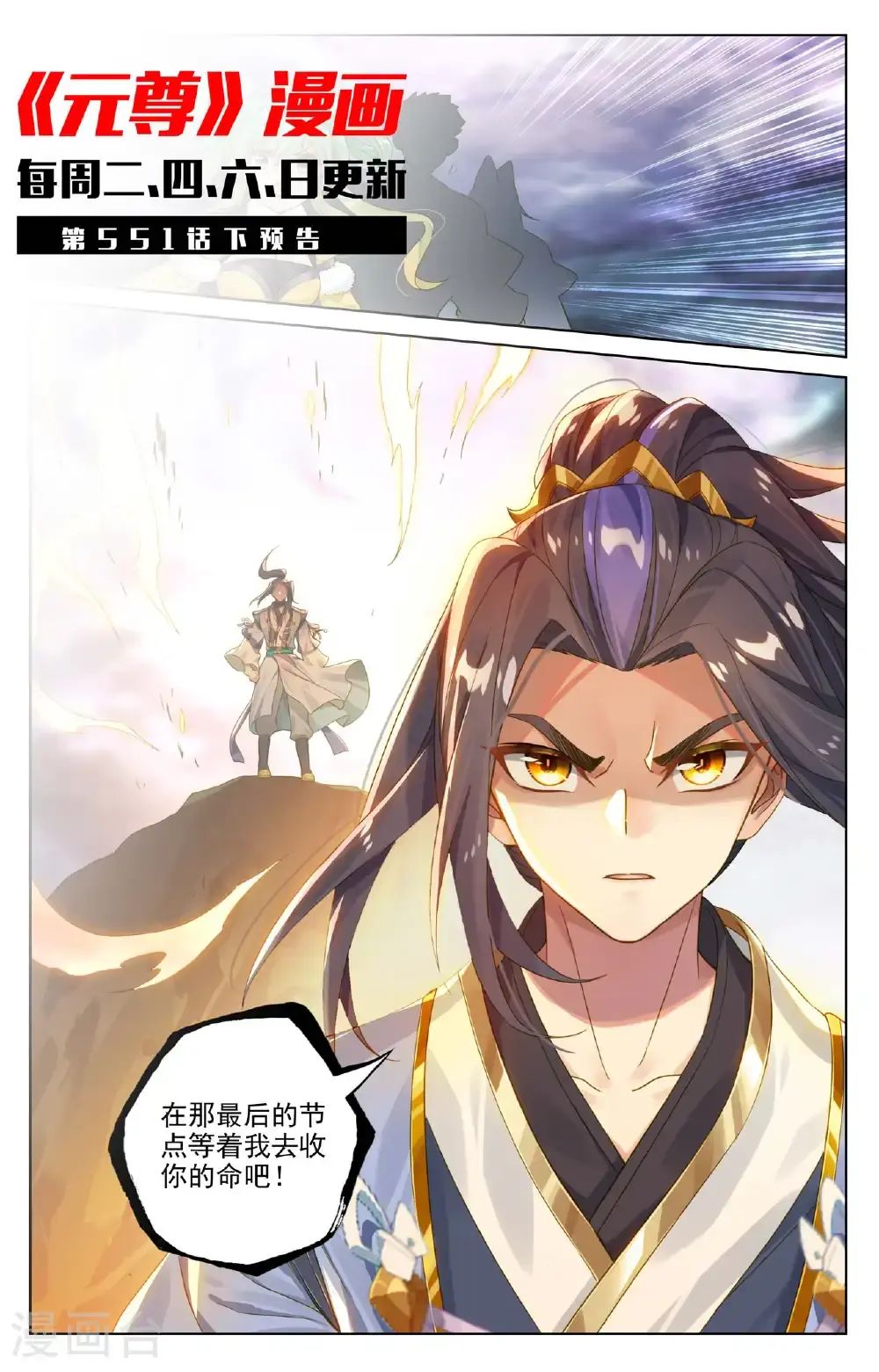 第551话上 圣族天骄 第11页