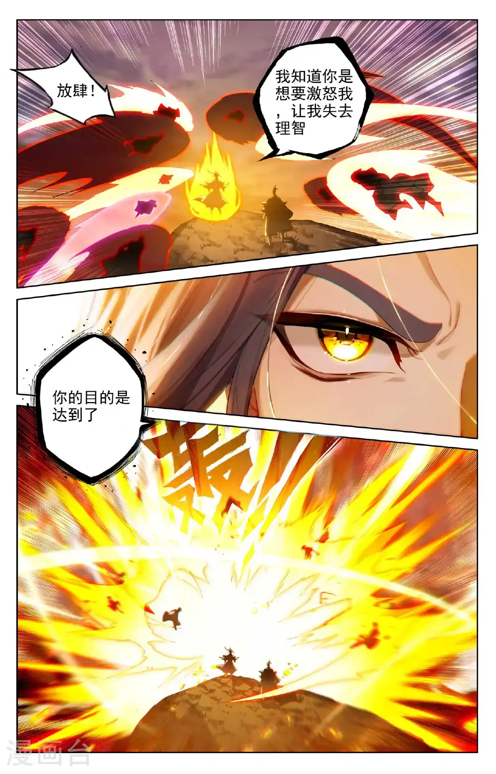 第551话下 圣族天骄 第2页