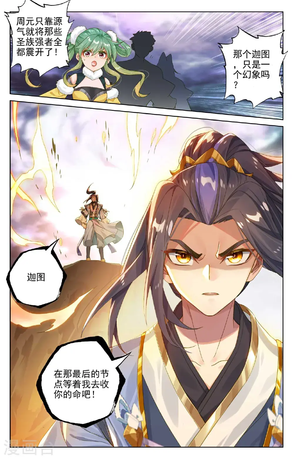 第551话下 圣族天骄 第3页