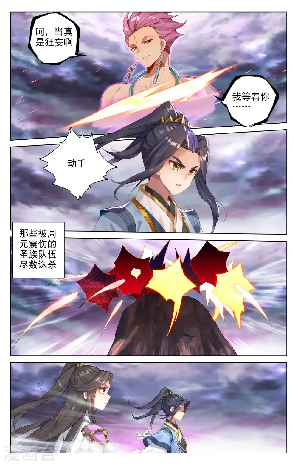 第551话下 圣族天骄 第4页