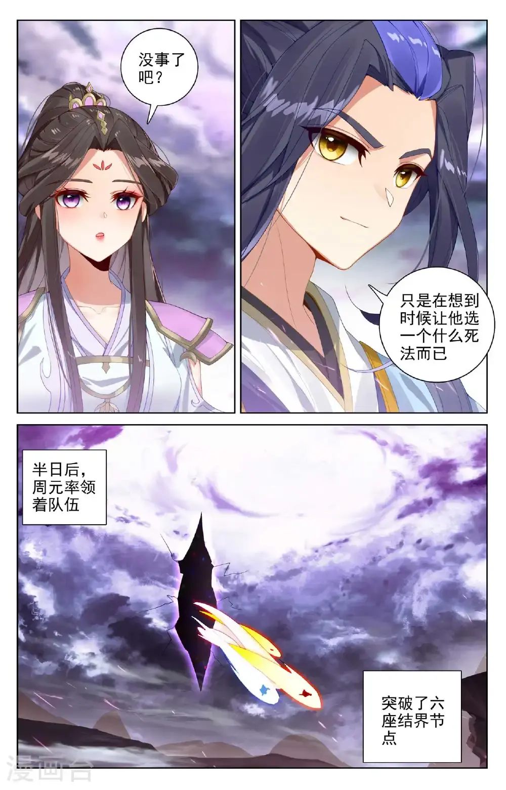 第551话下 圣族天骄 第5页