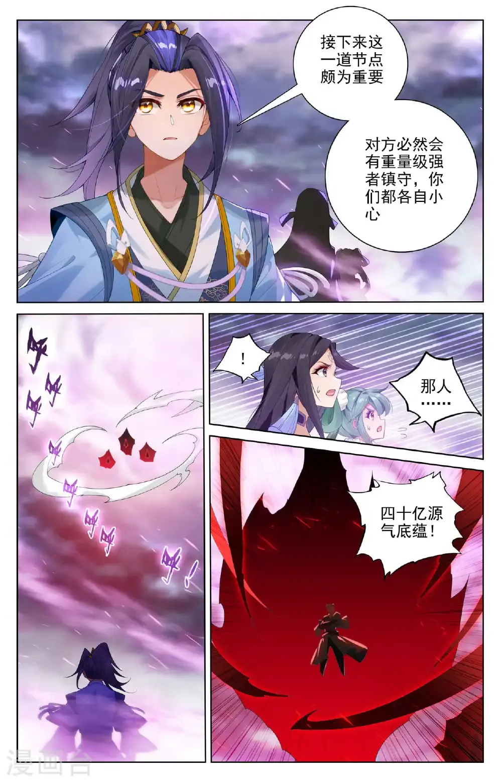 第551话下 圣族天骄 第6页