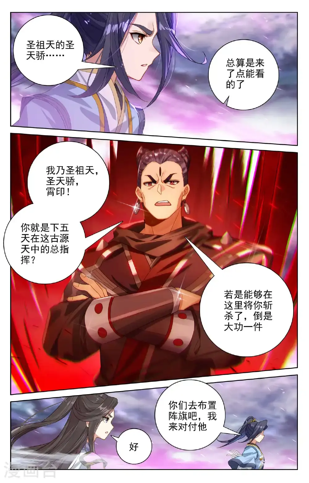 第551话下 圣族天骄 第7页