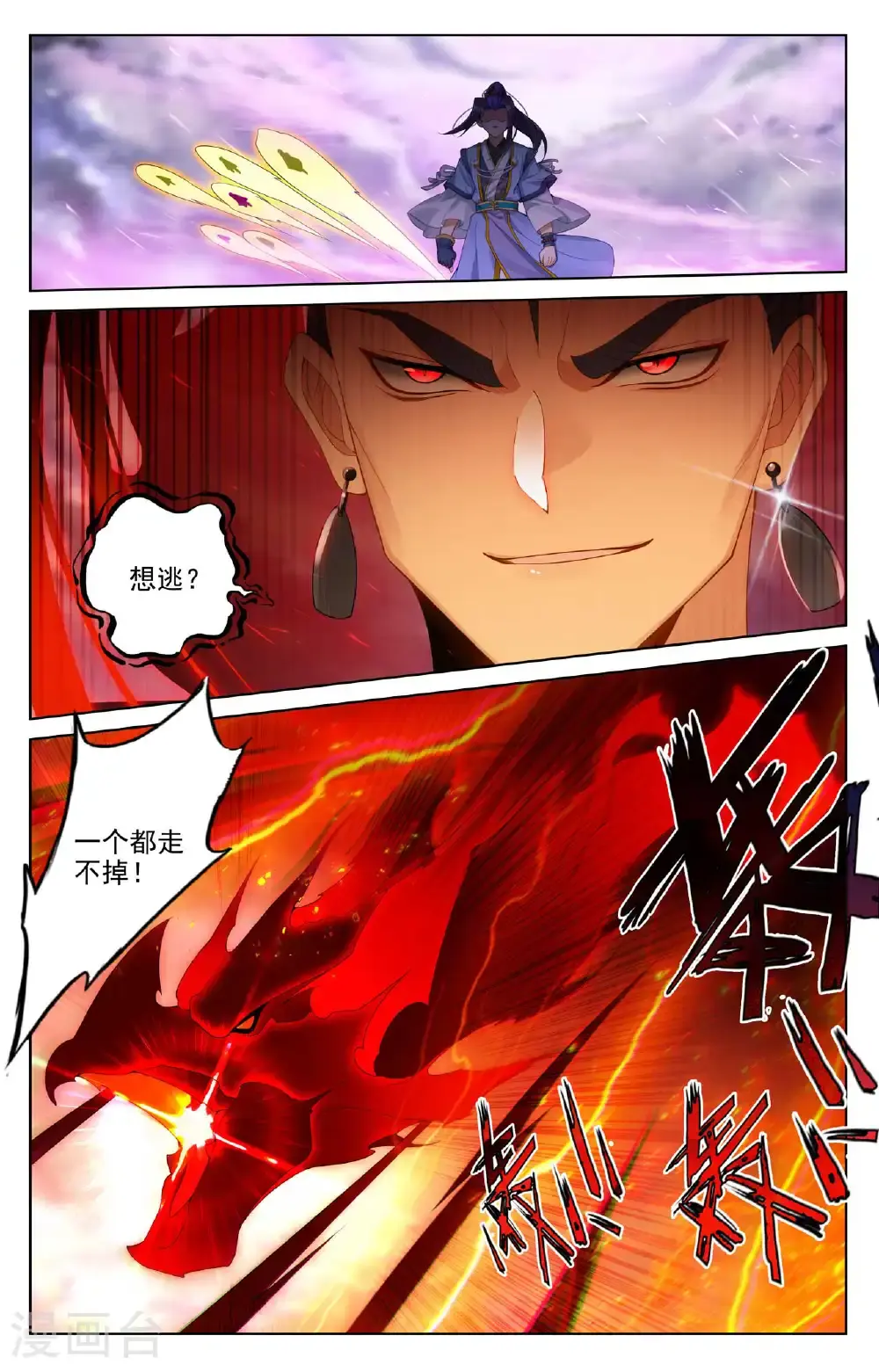 第551话下 圣族天骄 第8页
