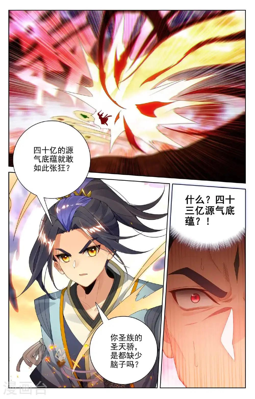 第551话下 圣族天骄 第9页