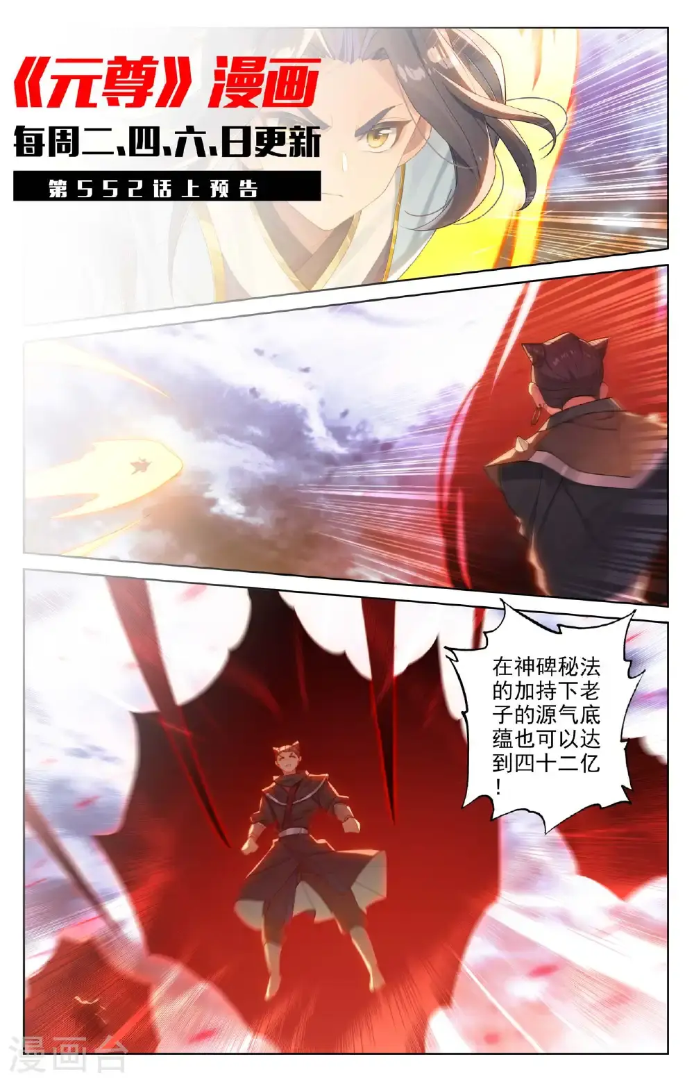 第551话下 圣族天骄 第11页