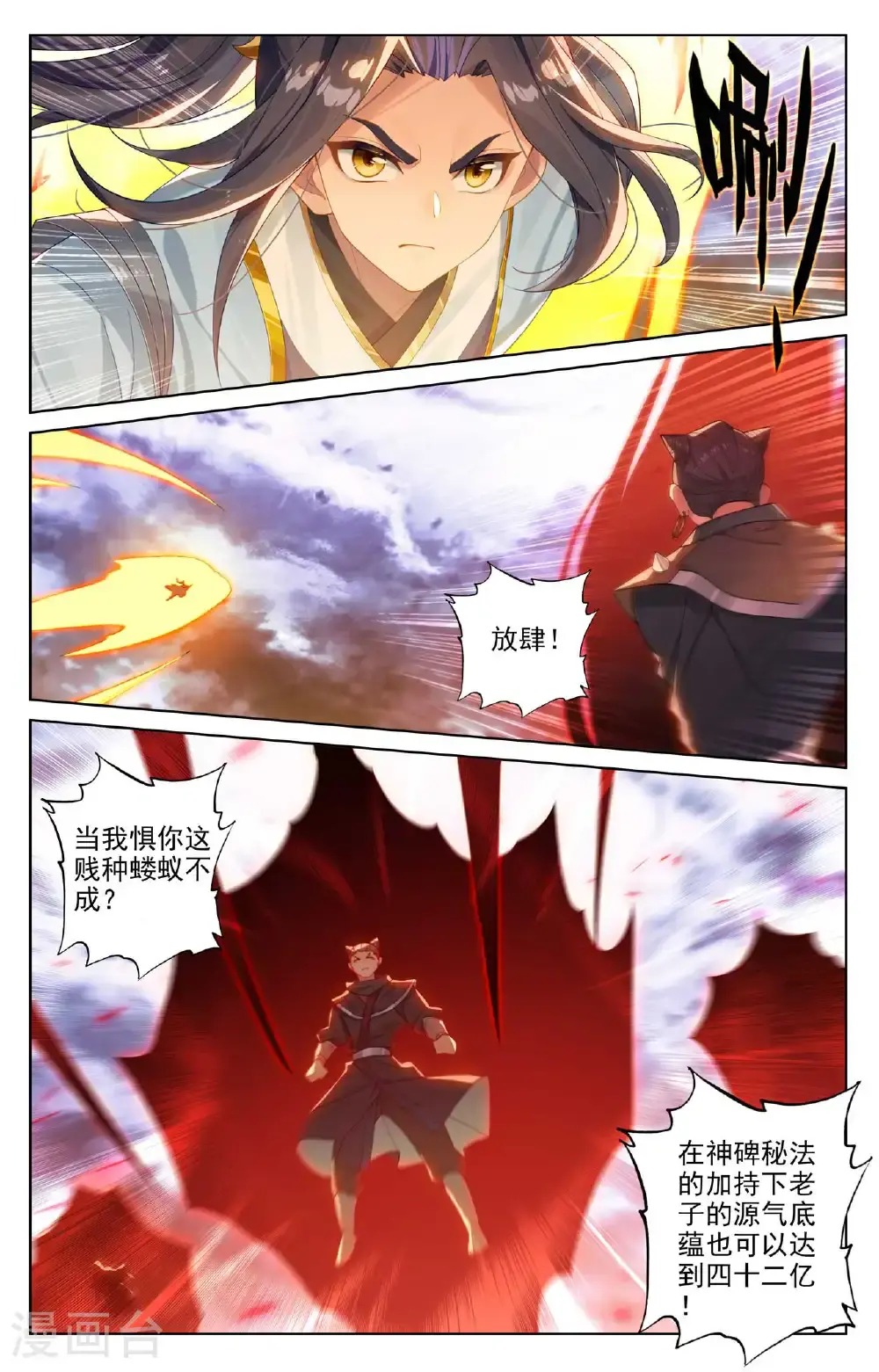 第552话上 天骄须雷 第2页