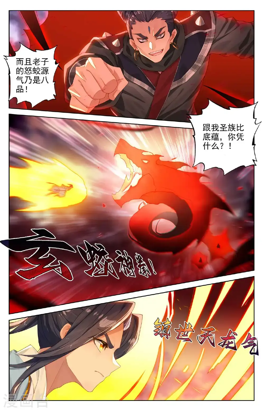 第552话上 天骄须雷 第3页