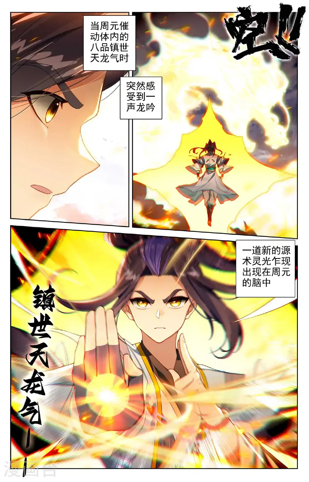 第552话上 天骄须雷 第4页