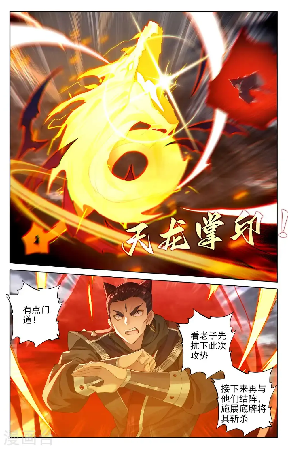 第552话上 天骄须雷 第5页