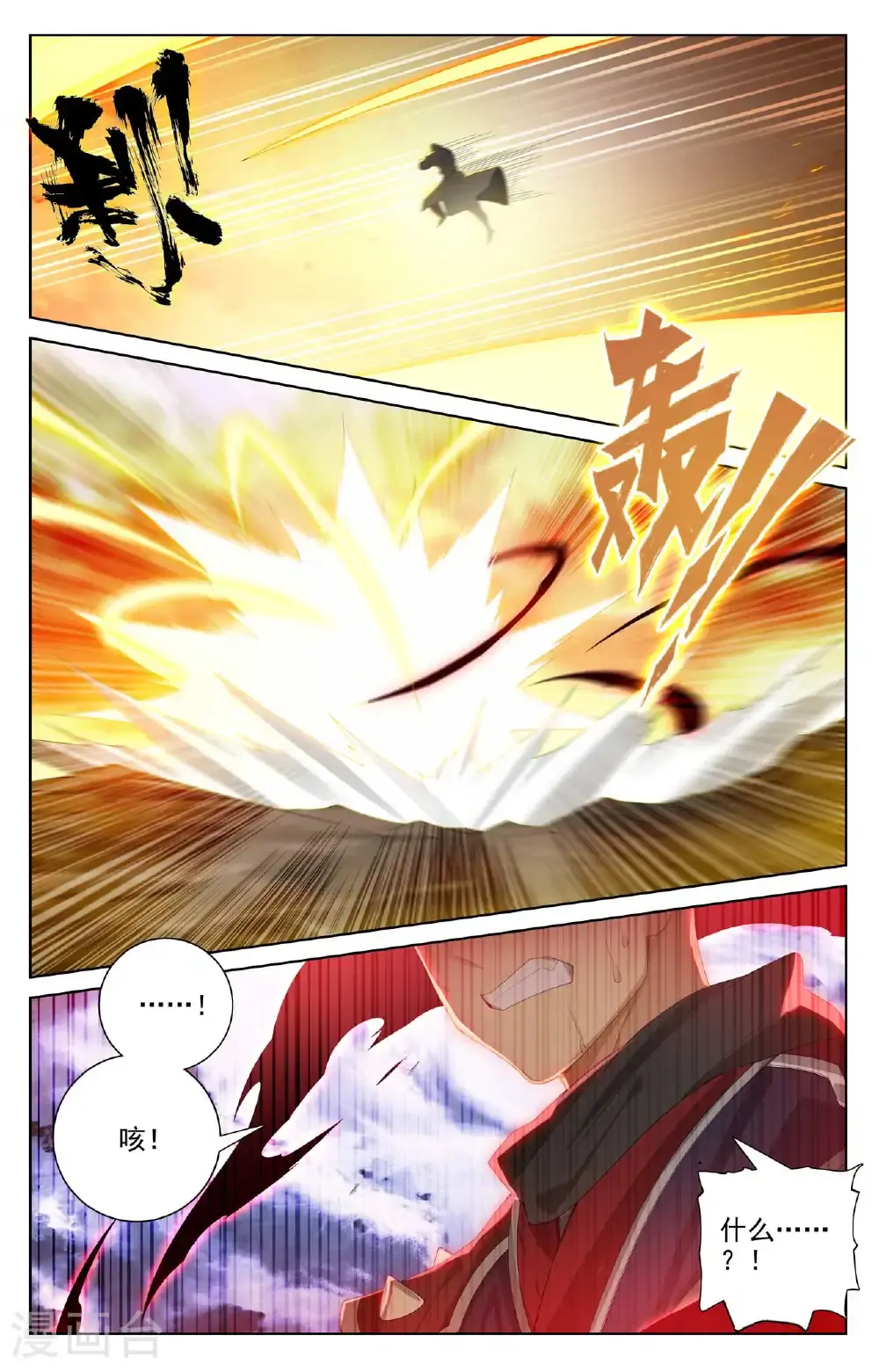 第552话上 天骄须雷 第6页