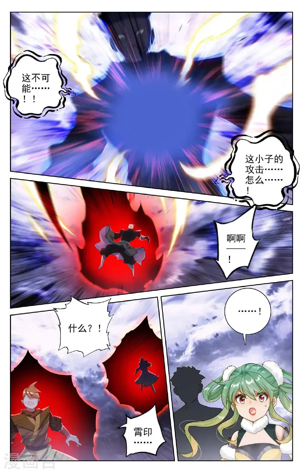 第552话上 天骄须雷 第7页