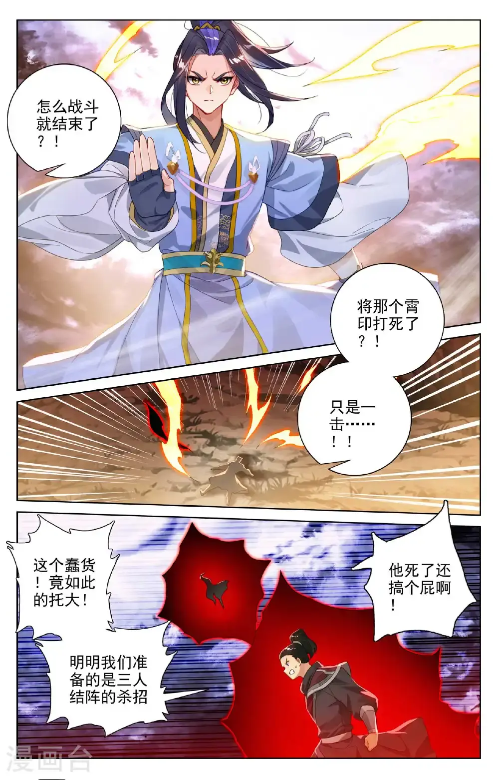 第552话上 天骄须雷 第8页