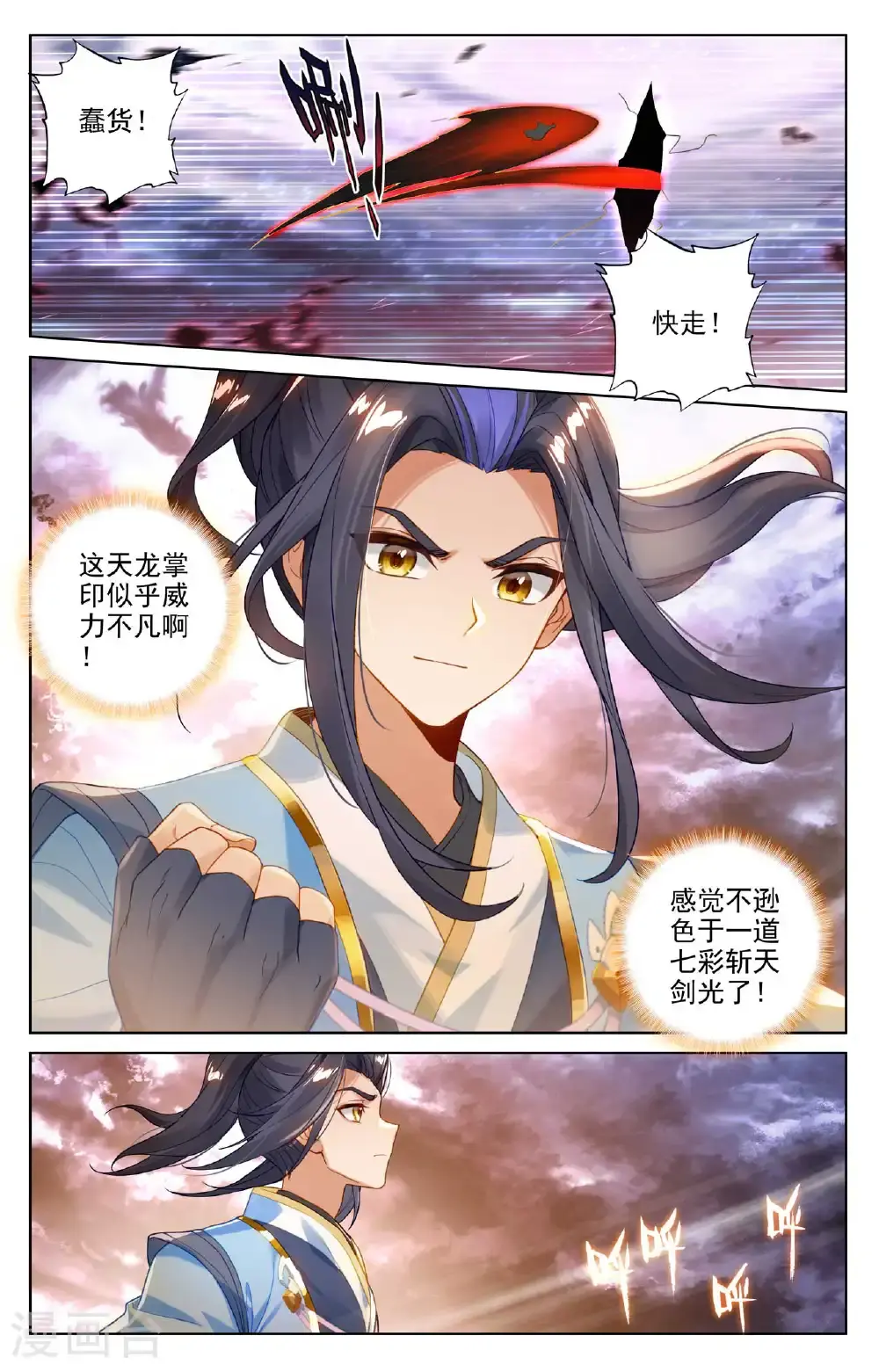 第552话上 天骄须雷 第9页