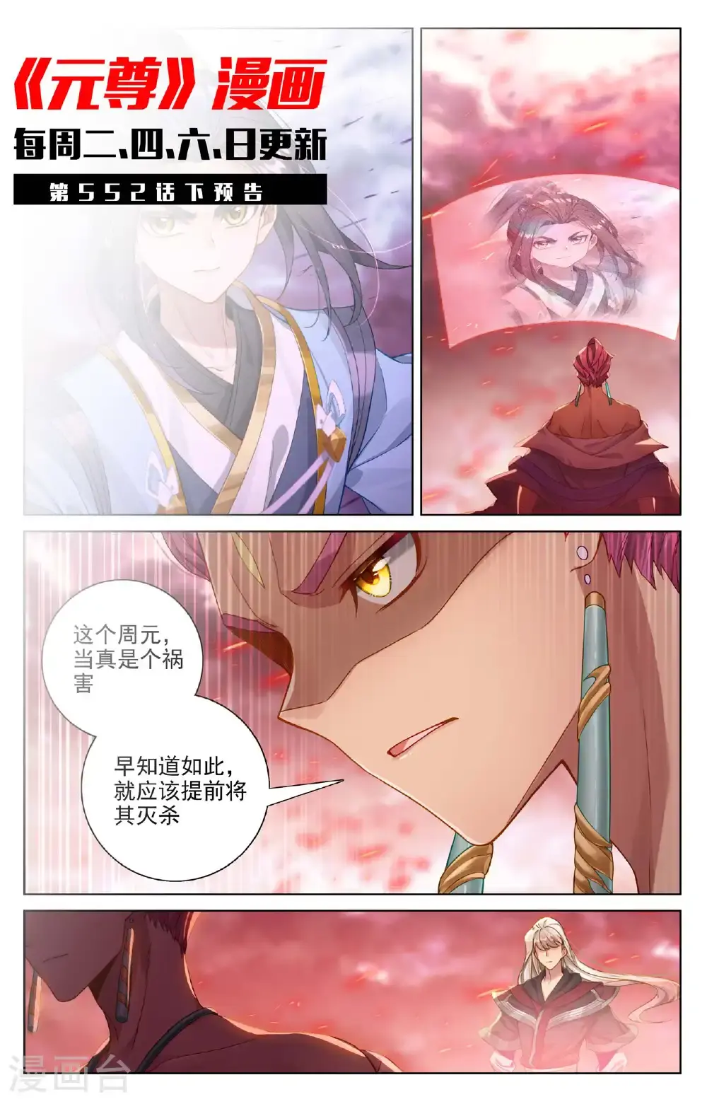 第552话上 天骄须雷 第11页
